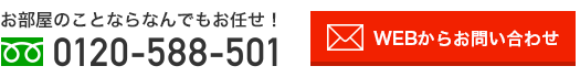 お問い合わせはこちら